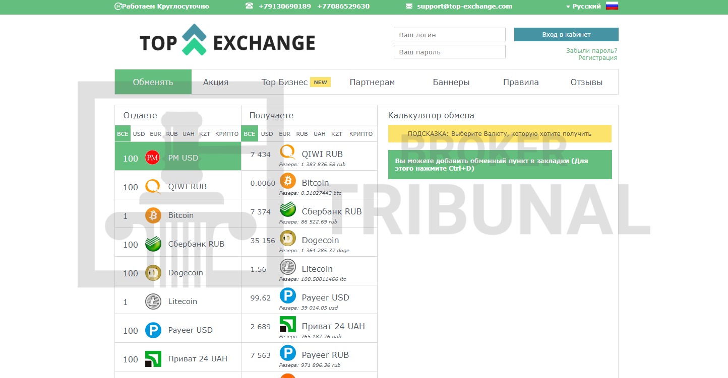 Top-Exchange