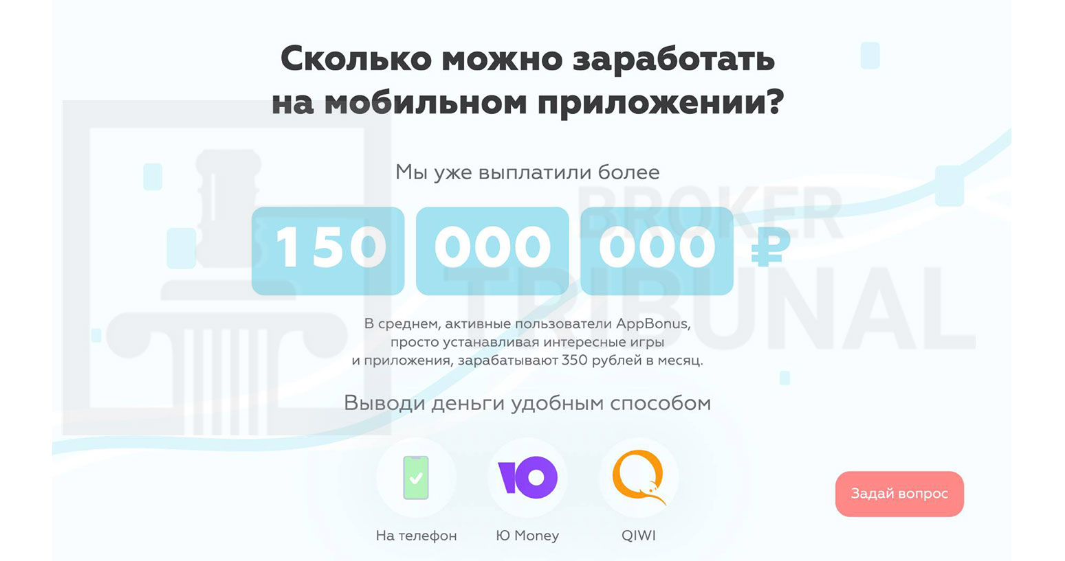 App Bonus