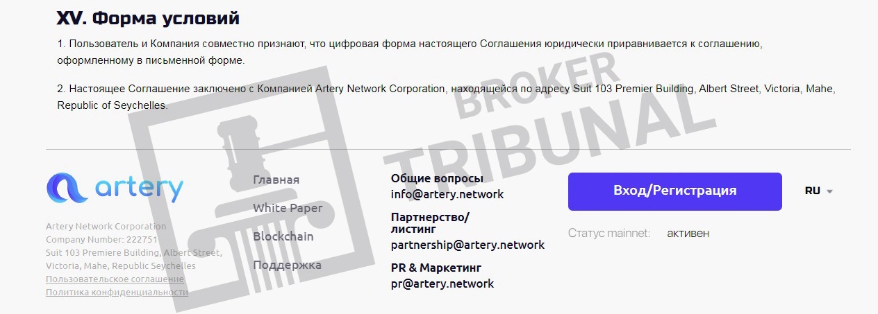 Artery Network