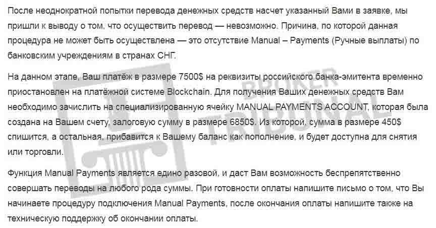 Manual Payments — кидалово на ручных выплатах